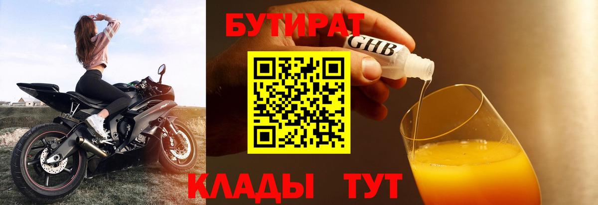 Бутират вода Нефтеюганск