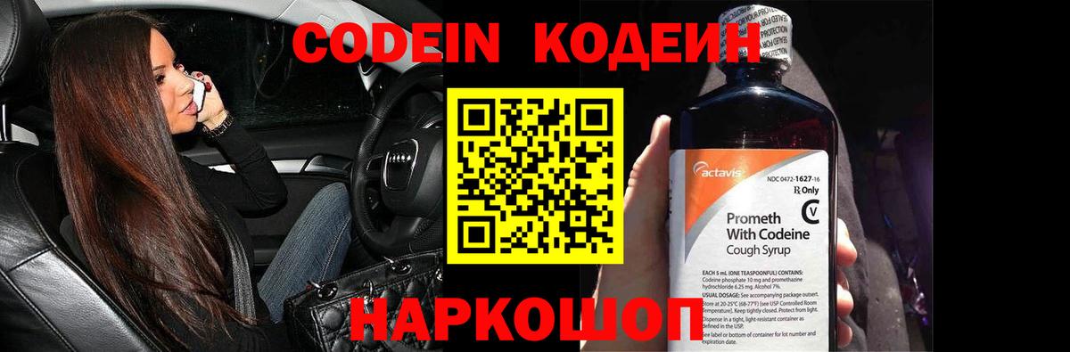Кодеин напиток Lean (лин) Нефтеюганск