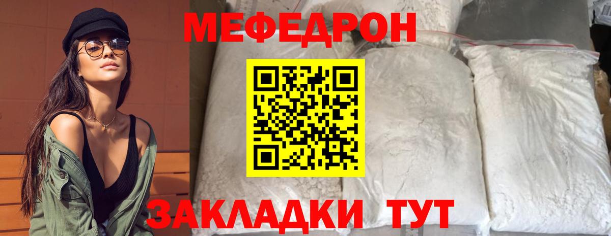 Мефедрон  МЕФ mephedrone  Вход с VPN  Нефтеюганск  Мефедрон  МЯУ-МЯУ кристаллы 