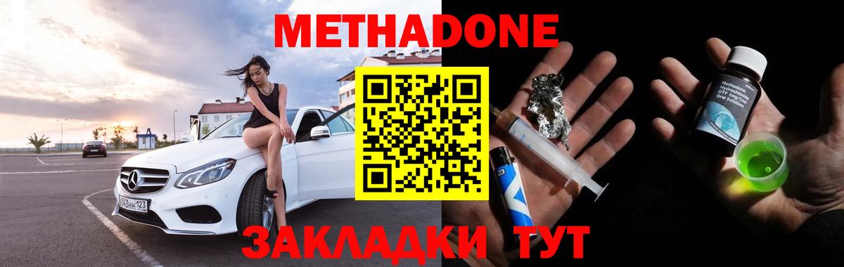 МЕТАДОН methadone  Вход с VPN  Нефтеюганск  Метадон мёд 